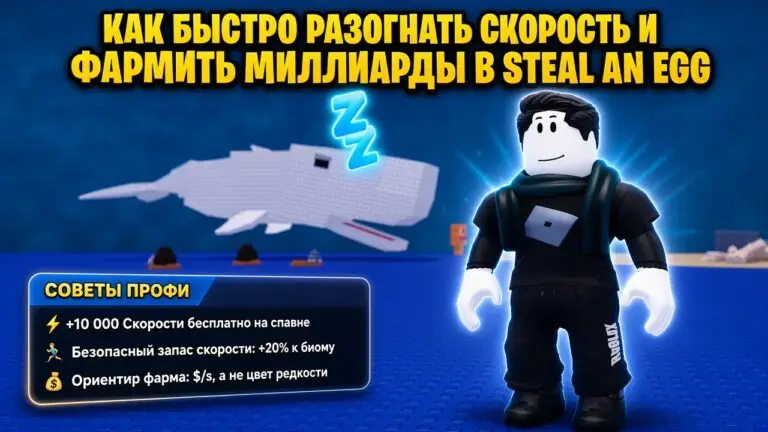 Гайд по Steal an Egg в Roblox как быстро качать скорость и фармить деньги
