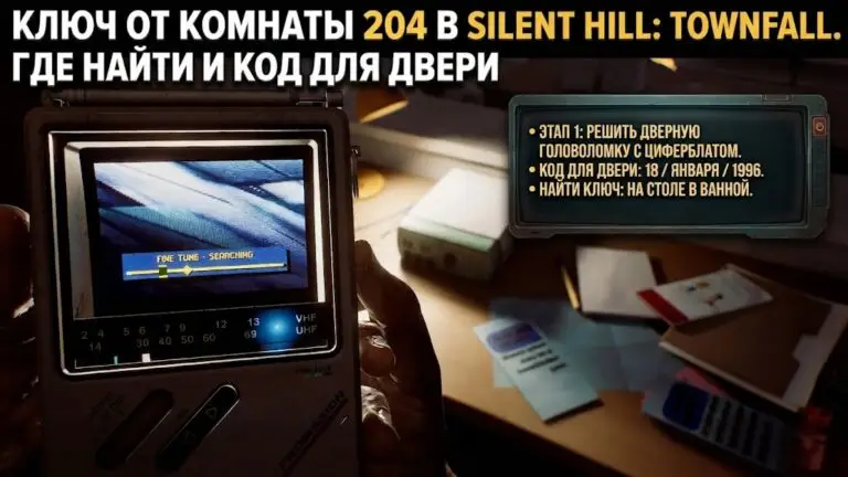 Где найти ключ от комнаты 204 в Silent Hill Townfall и как открыть дверь с циферблатом