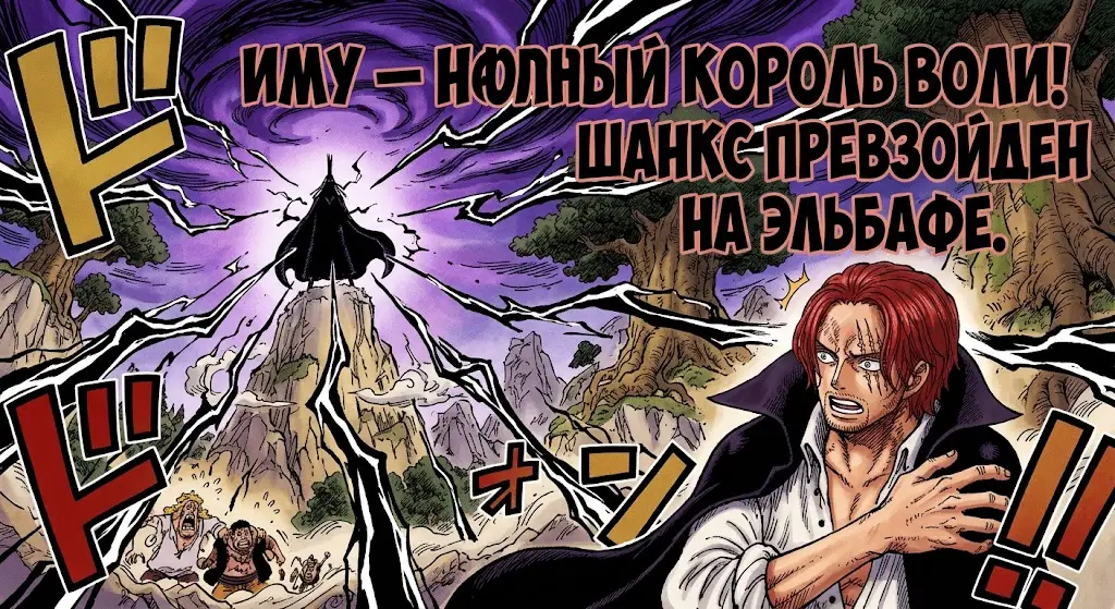 Имбер Нерона — новый сильнейший владелец Воли в One Piece, обошедший Шанкса