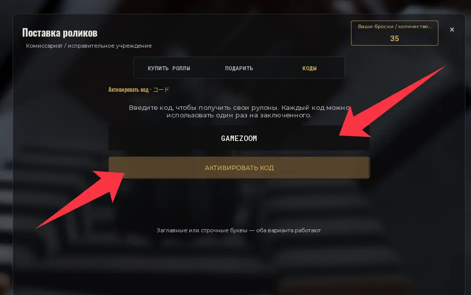 Как активировать коды в Komorebi Prison