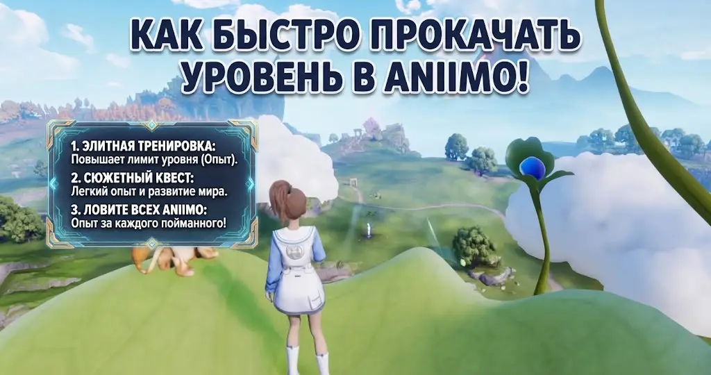 Как быстро прокачать уровень в Aniimo гайд для новичков
