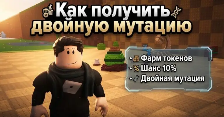Как получить двойную мутацию яйца в Steal An Egg полный гайд
