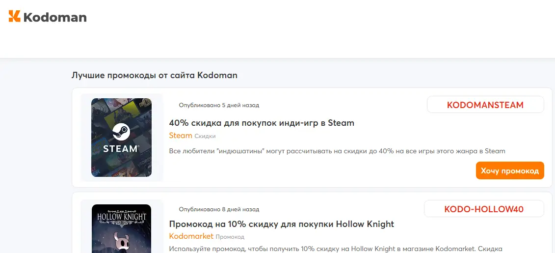 Обзор сервиса Kodoman как экономить на играх, подписках и внутриигровых товарах