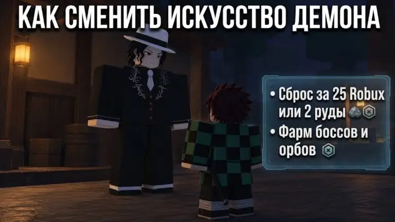 Полный гайд по смене искусства демона крови в Slayers 2