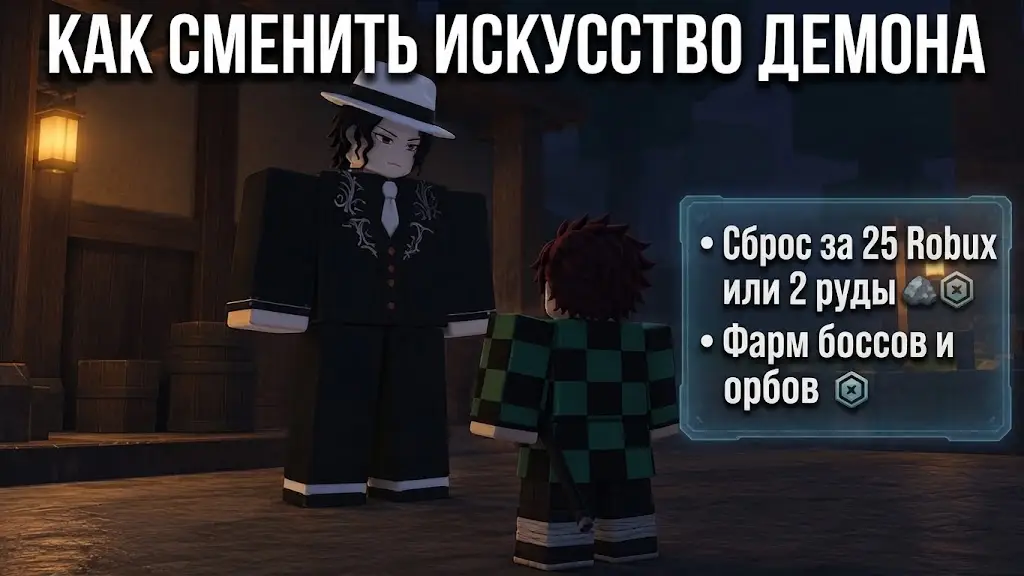 Полный гайд по смене искусства демона крови в Slayers 2