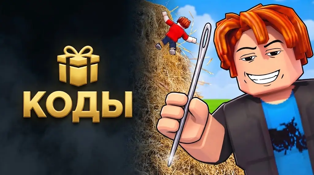 Search For The Needle коды (Search For The Needle Codes)