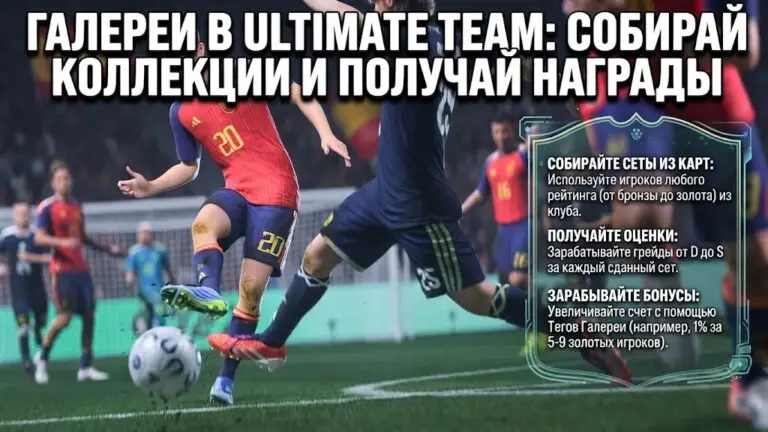 Система галерей в EA FC 27 как собирать коллекции карт и получать награды