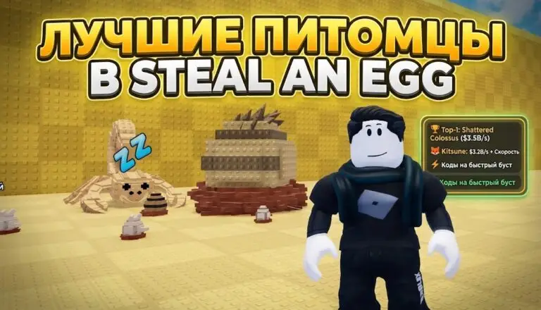 Тир лист питомцев в Steal An Egg (Roblox) лучшие питомцы для фарма