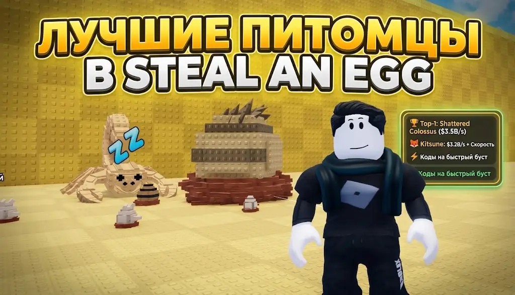 Тир лист питомцев в Steal An Egg (Roblox) лучшие питомцы для фарма