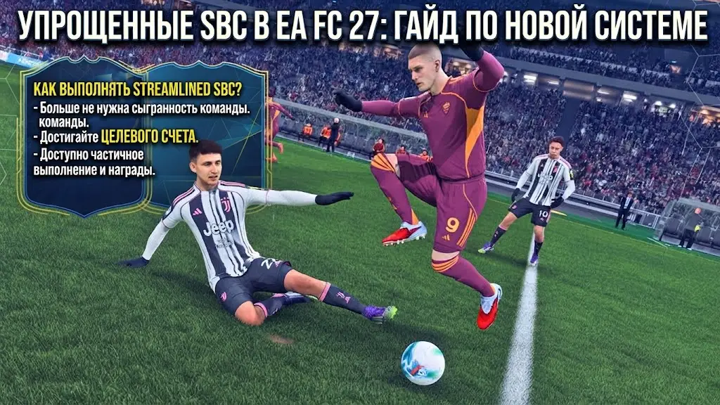 Упрощенные SBC в EA FC 27 как работают новые испытания подбора команды