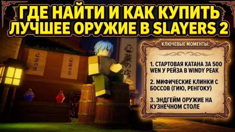 Все катаны в Slayers 2 где найти, купить и как улучшить оружие