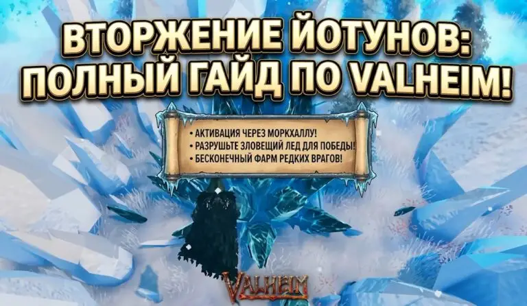 Вторжение Йотунов в Valheim Deep North как начать и пройти событие