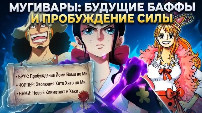 Будущие усиления команды Пиратов Соломенной Шляпы в финальной саге One Piece