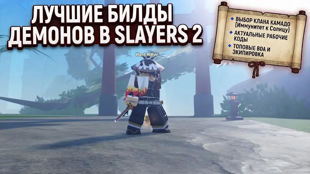 Лучшие билды демонов в Slayers 2 гайд по классам и экипировке