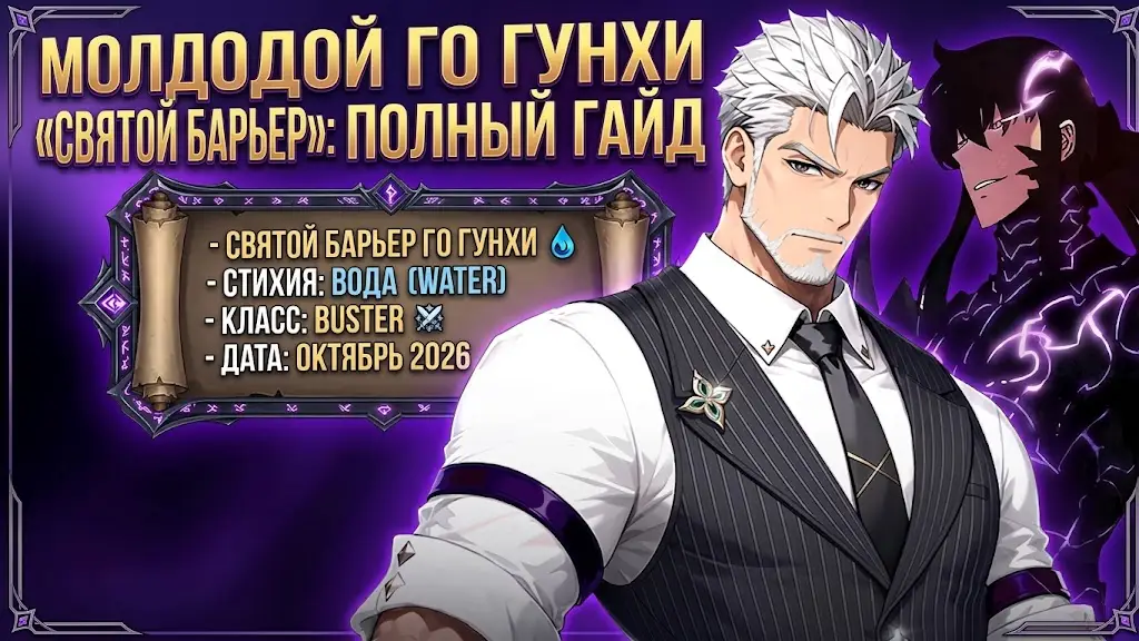 Молодой Го Гунхи в Solo Leveling Arise — подробности нового альтера Святой барьер