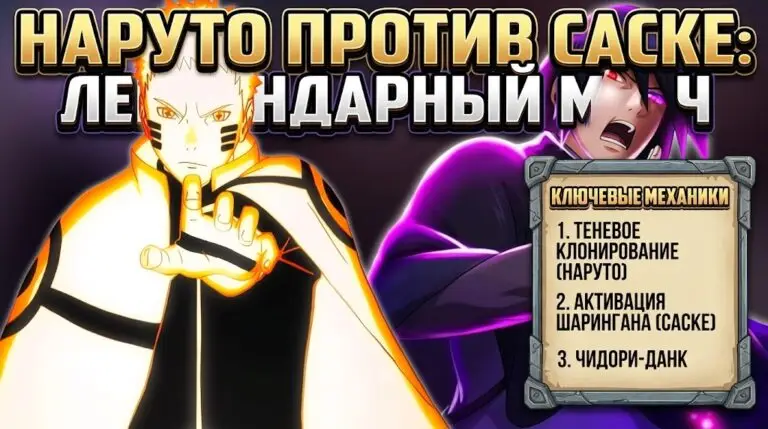 Наруто против Саске Легендарные ниндзя сошлись в баскетбольном матче в Naruto Mobile